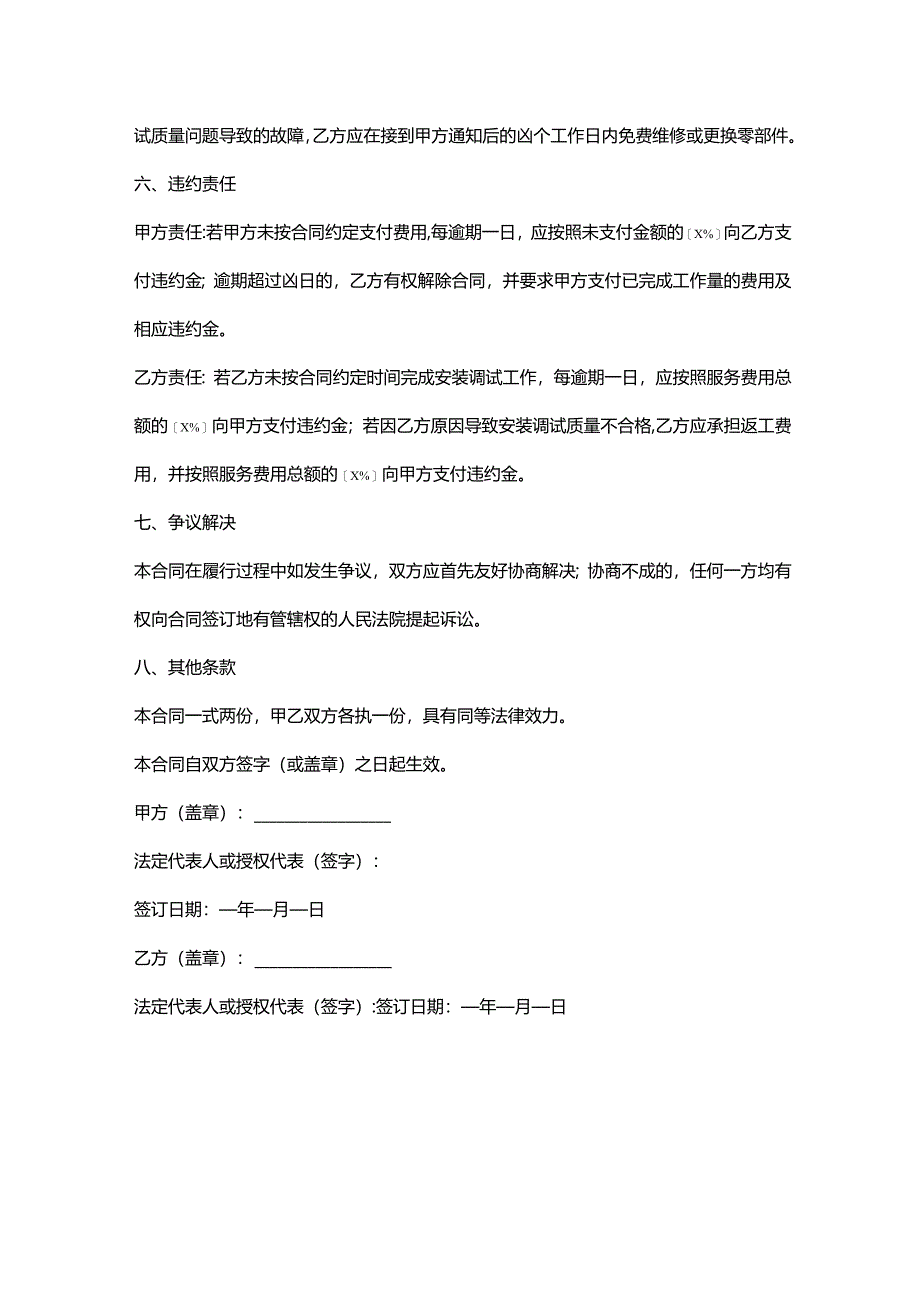 五金产品安装调试服务合同.docx_第3页