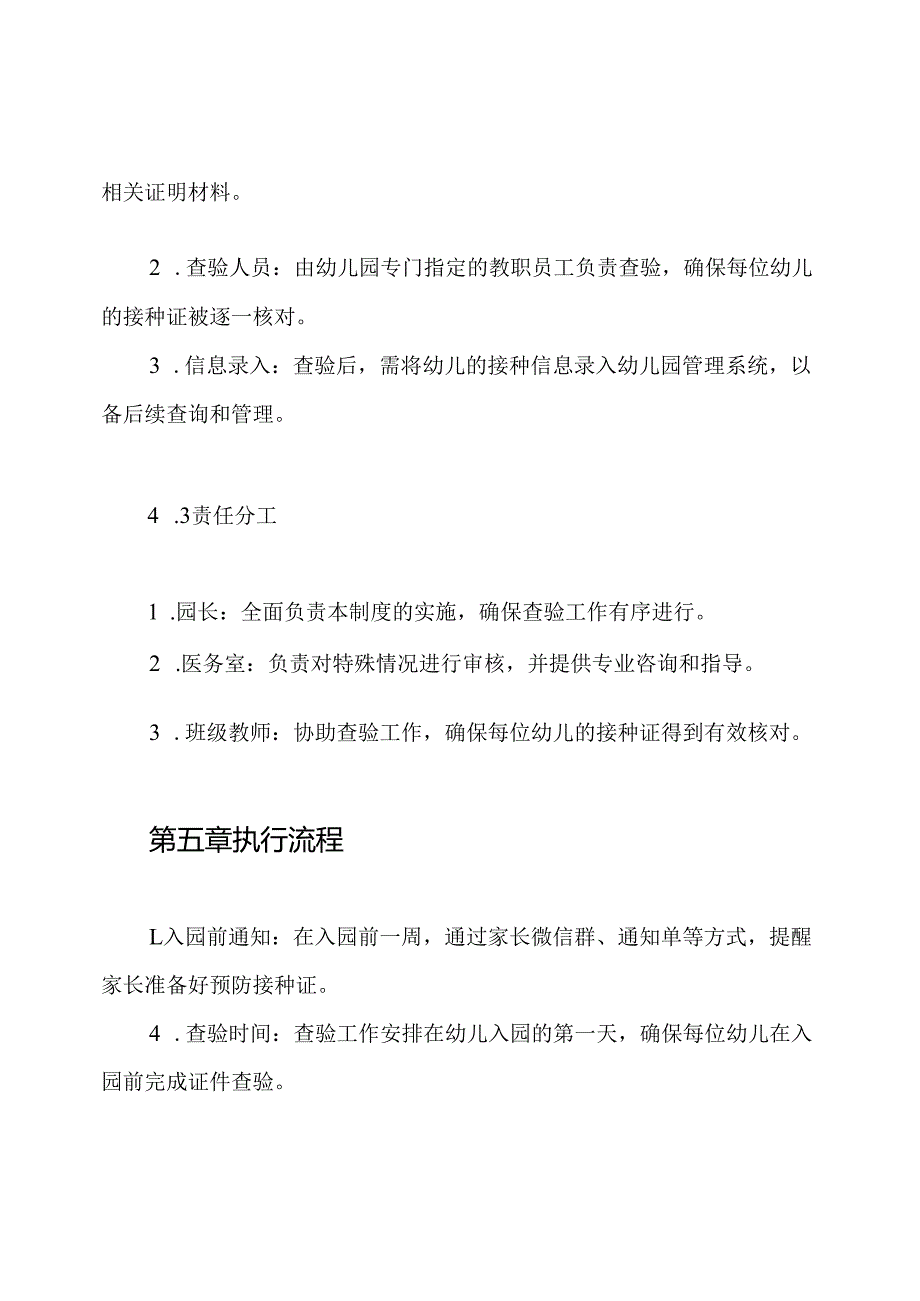 幼儿园查验预防接种证制度.docx_第3页