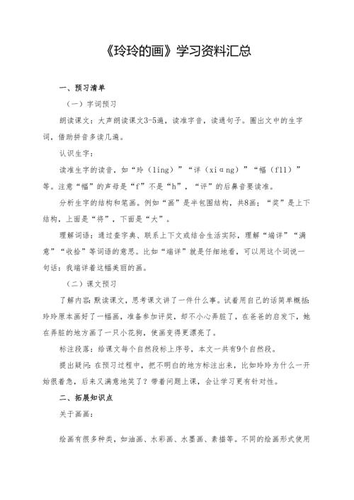《玲玲的画》学习资料汇总.docx