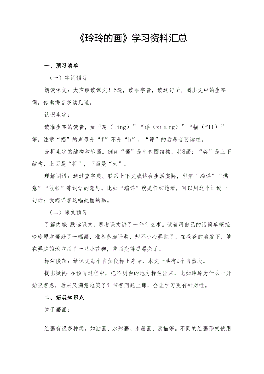 《玲玲的画》学习资料汇总.docx_第1页
