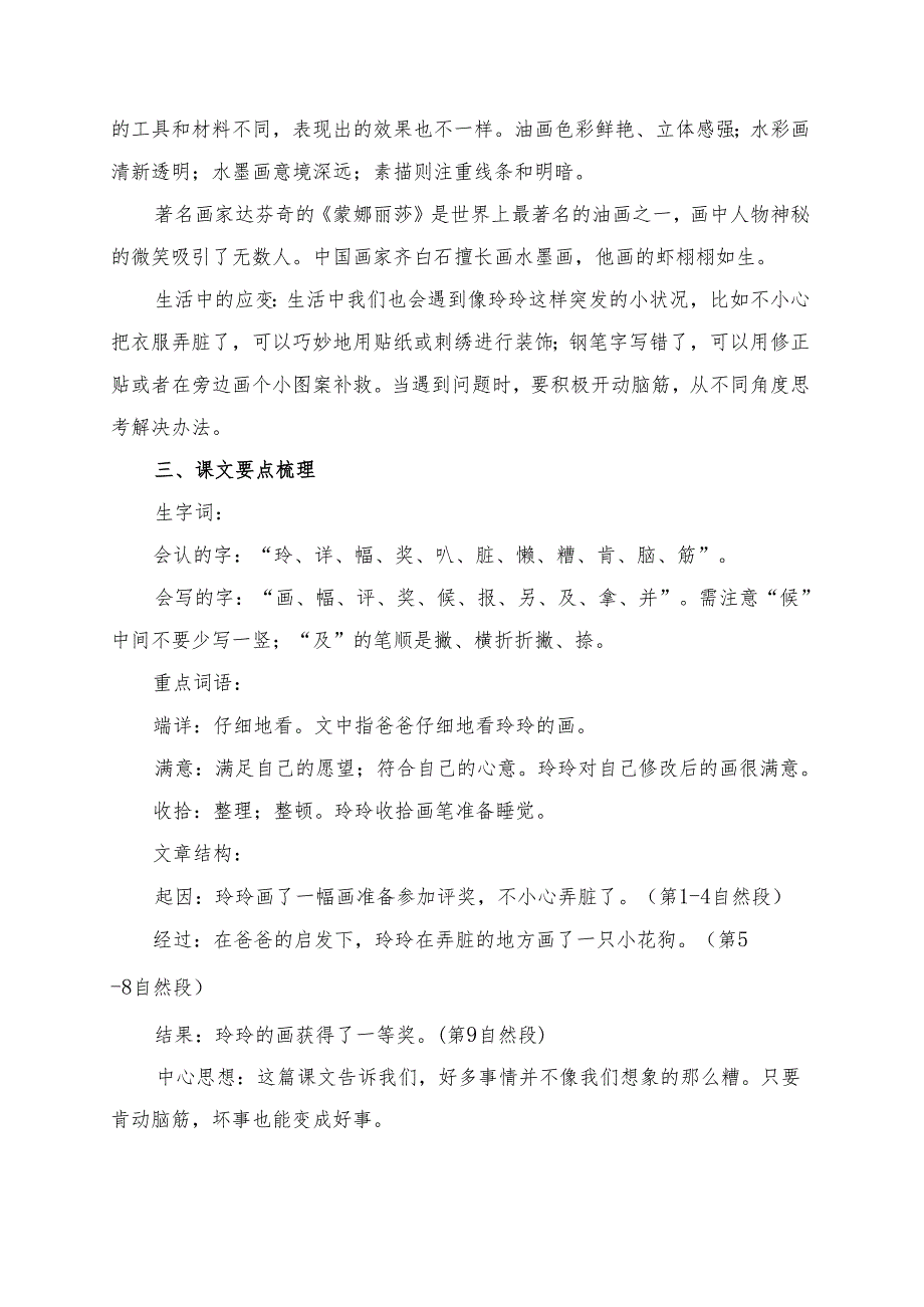 《玲玲的画》学习资料汇总.docx_第2页