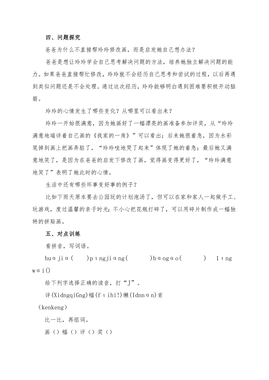 《玲玲的画》学习资料汇总.docx_第3页
