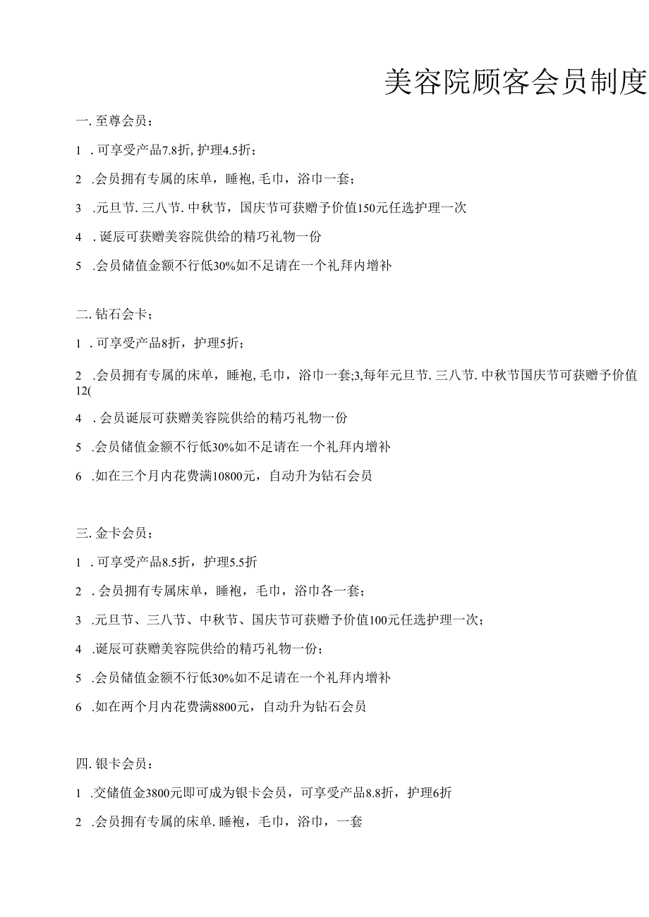 生美美容院顾客会员制度.docx_第1页