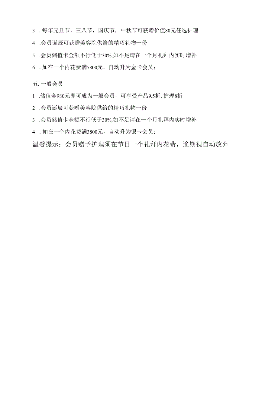 生美美容院顾客会员制度.docx_第2页