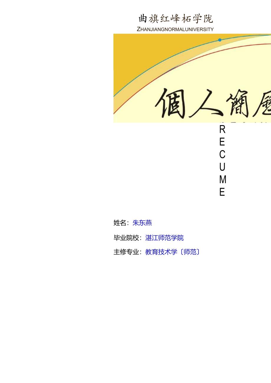 计算机教师简历.docx_第1页