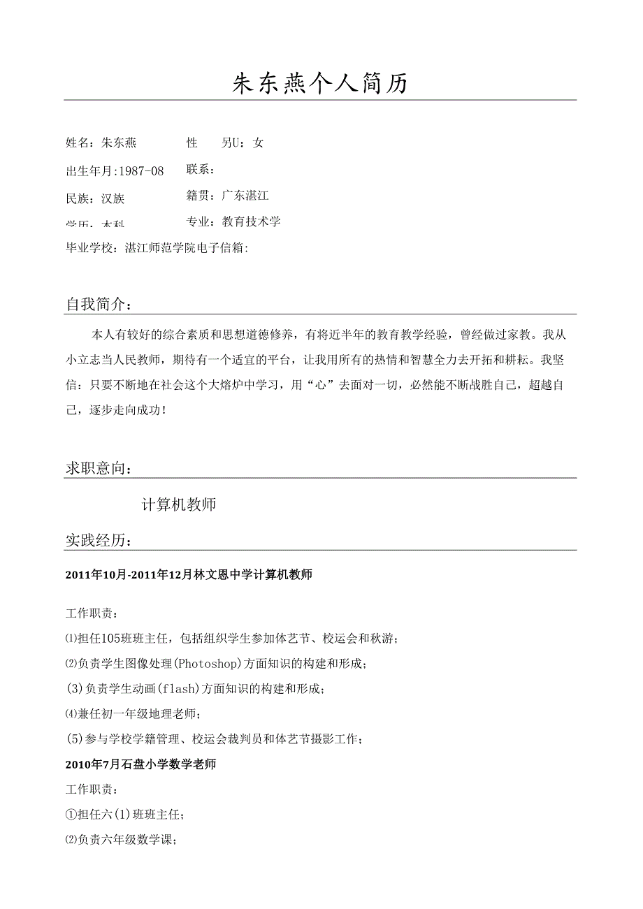 计算机教师简历.docx_第3页