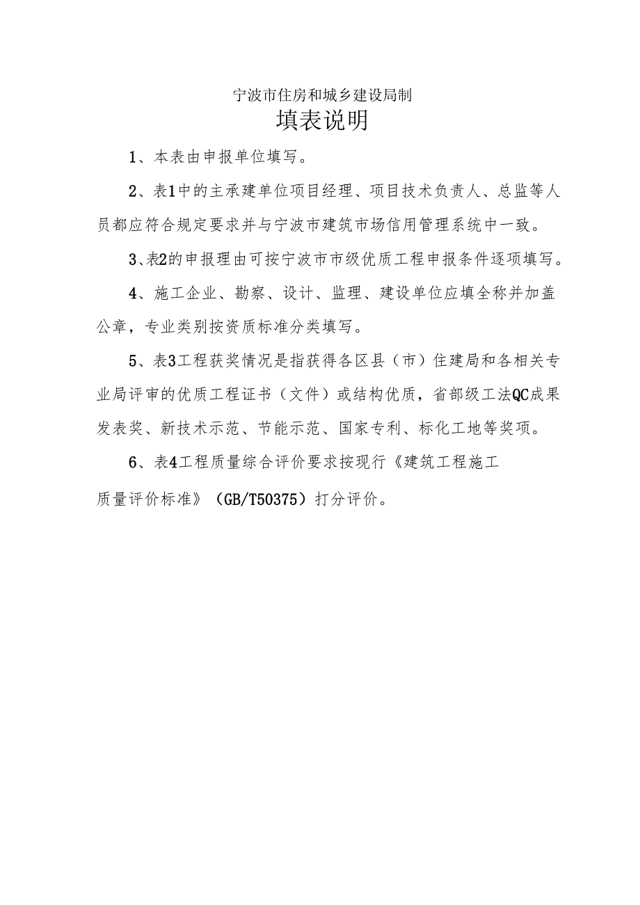 宁波市市级优质工程申报表.docx_第2页