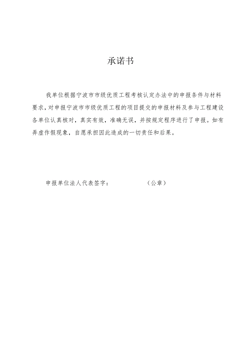 宁波市市级优质工程申报表.docx_第3页