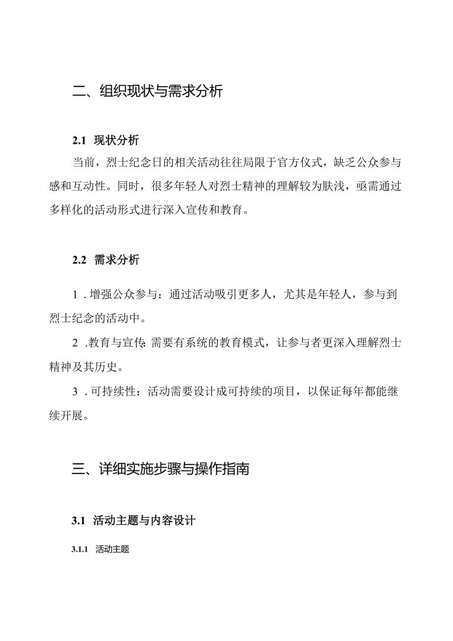 烈士纪念日的主题活动方案.docx_第2页