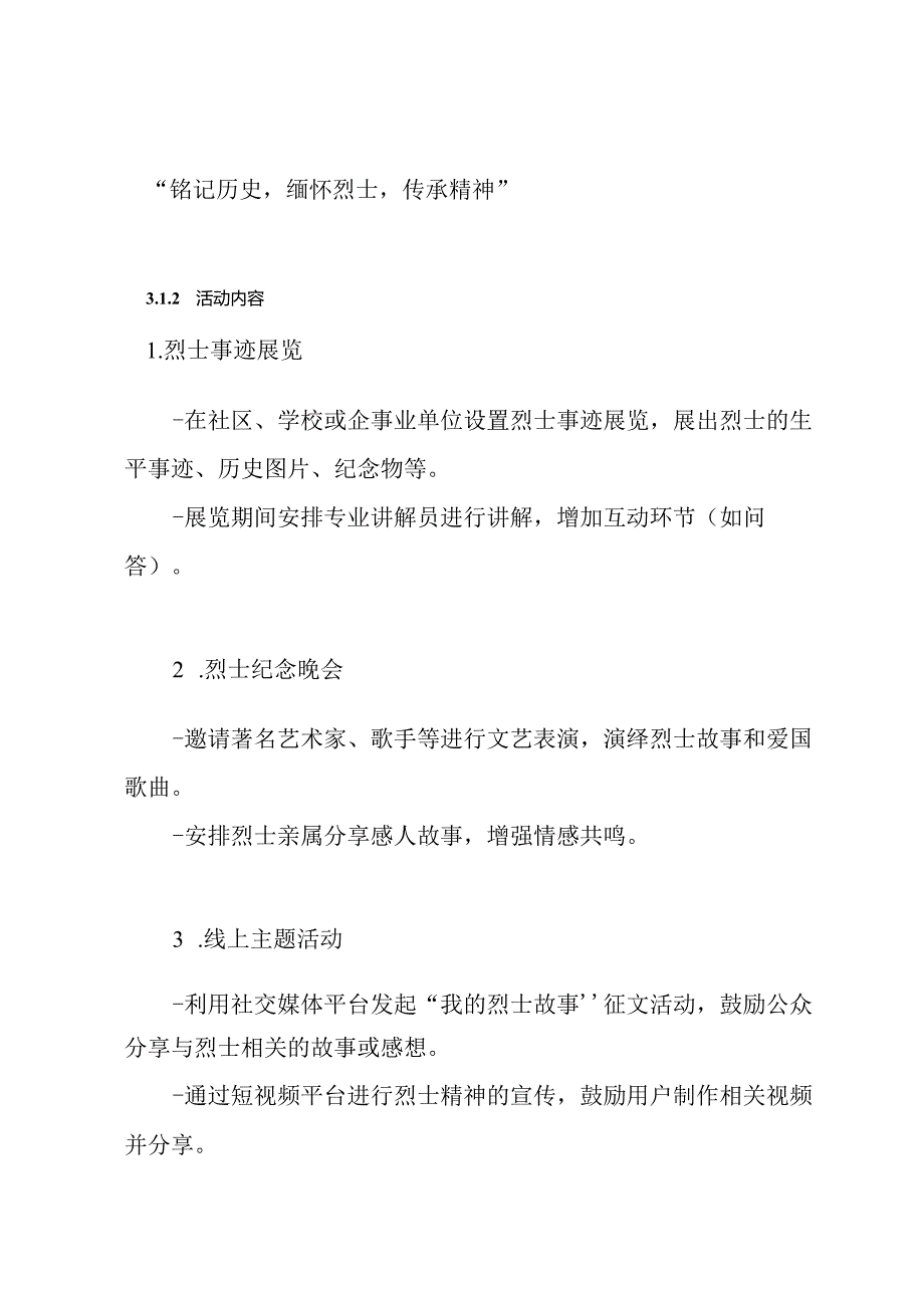 烈士纪念日的主题活动方案.docx_第3页