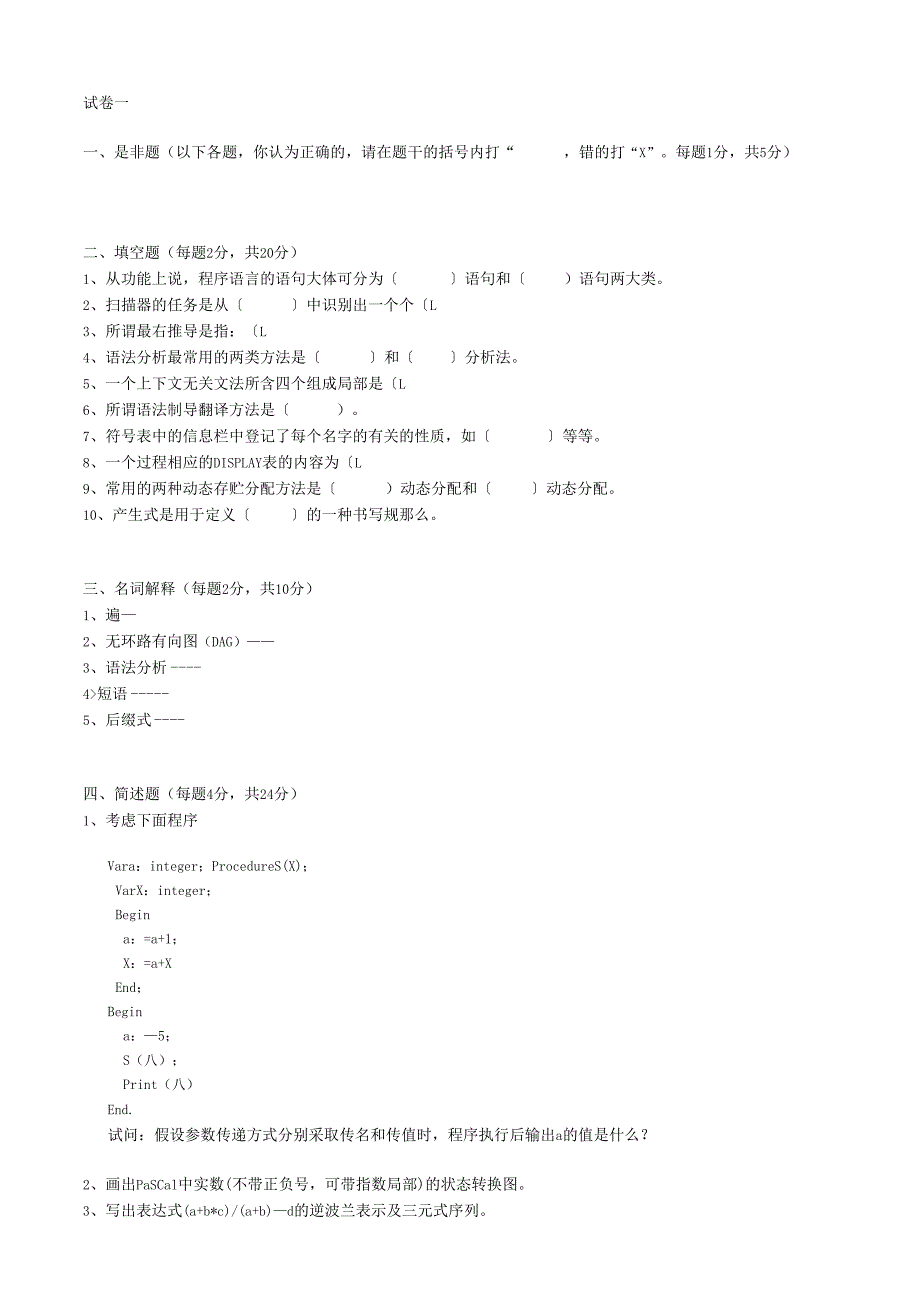 编译原理习题.docx_第1页