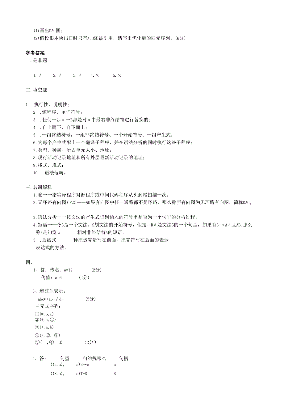 编译原理习题.docx_第3页