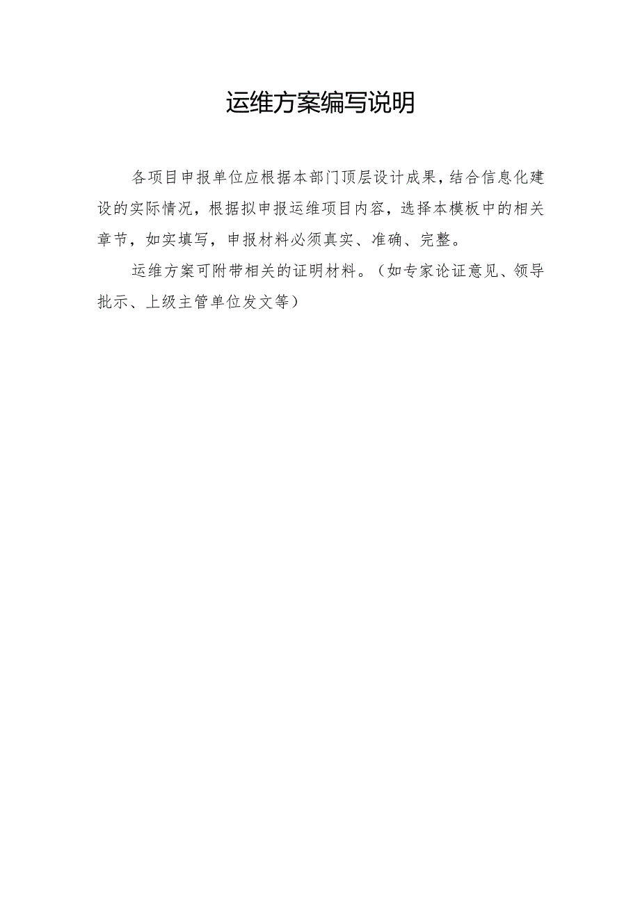 运维项目运维方案模版.docx_第2页