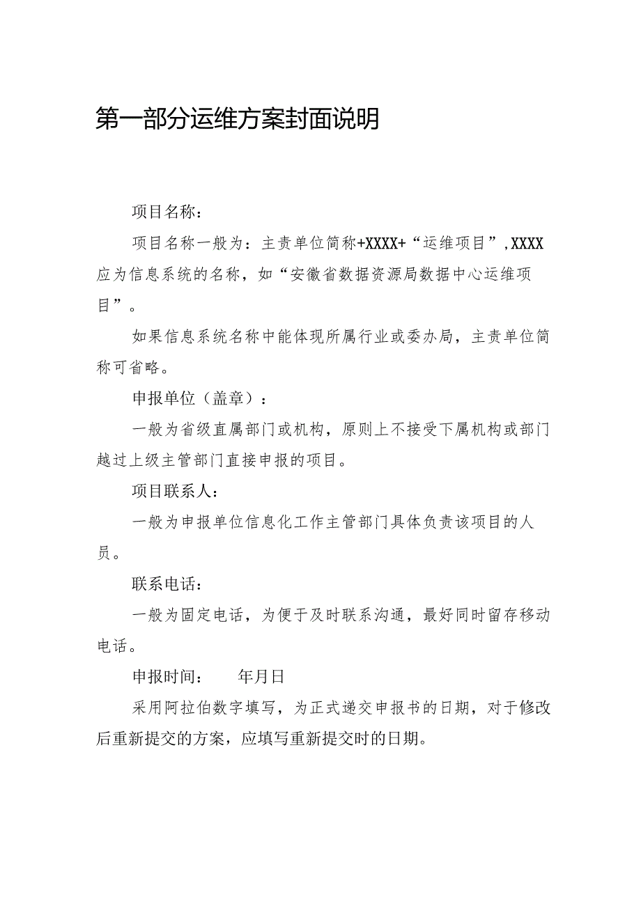 运维项目运维方案模版.docx_第3页