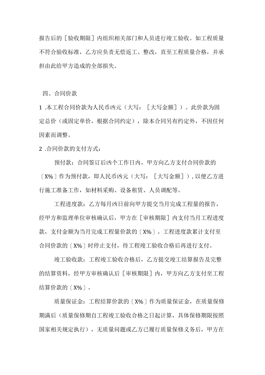 建筑公司建设工程施工合同.docx_第3页