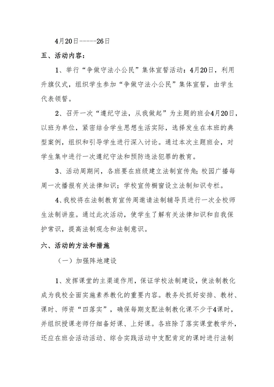 校园普法宣传活动方案.docx_第2页