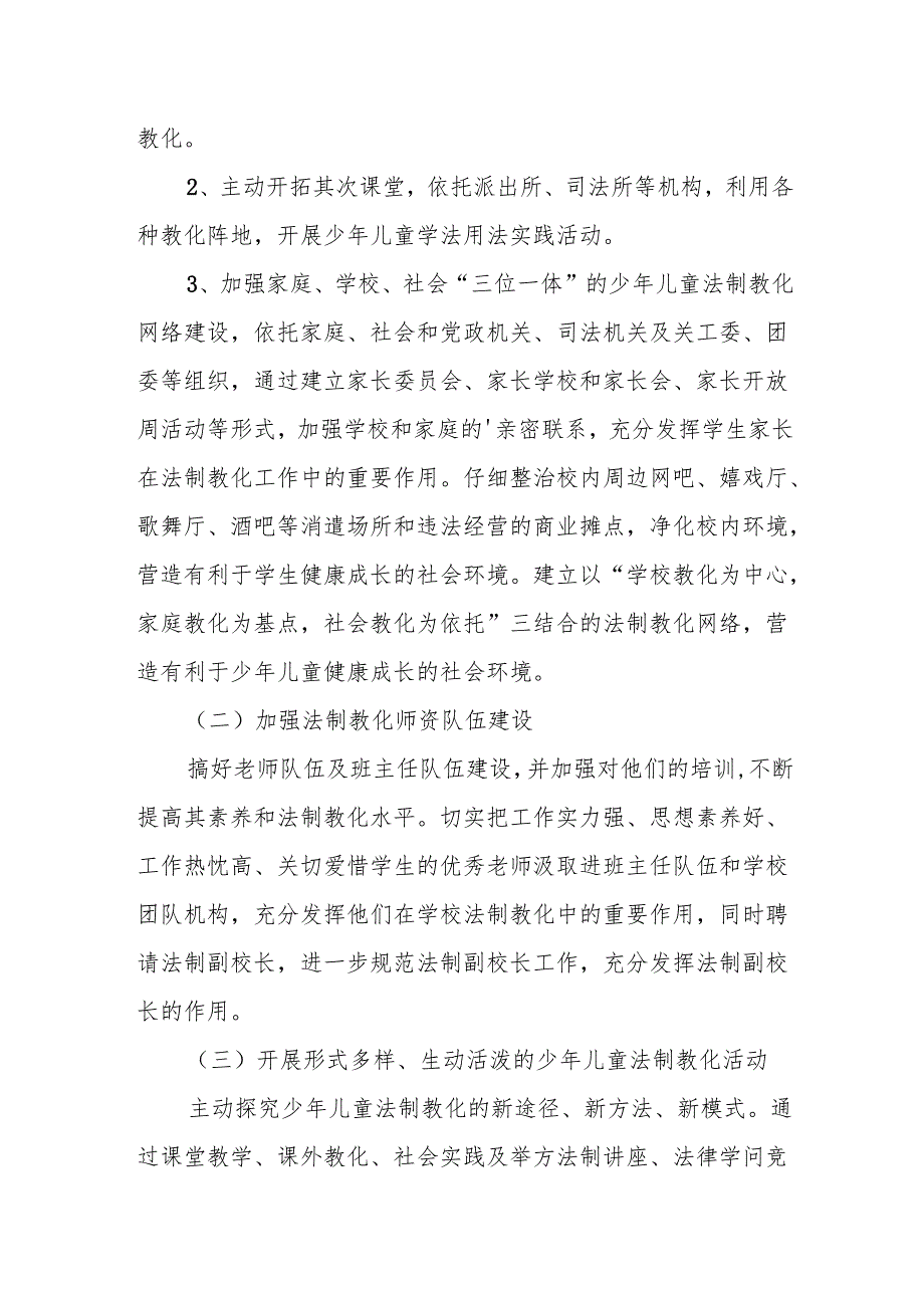 校园普法宣传活动方案.docx_第3页