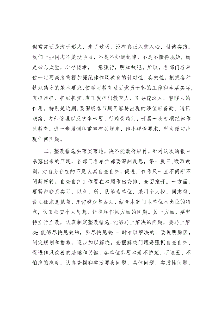 在全县市场监管系统纪律作风整顿会上的讲话.docx_第2页