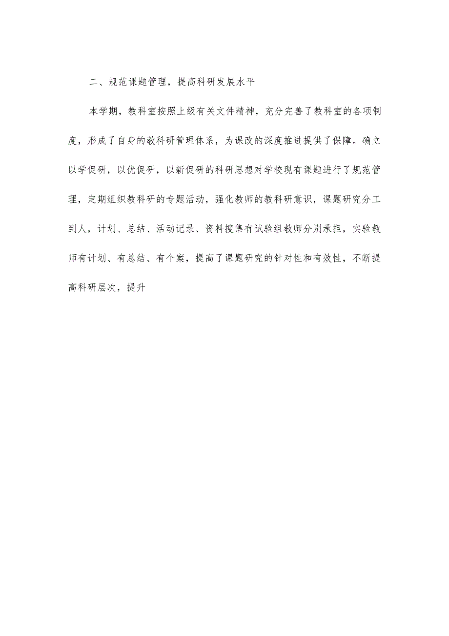 中心小学教科室工作总结.docx_第2页