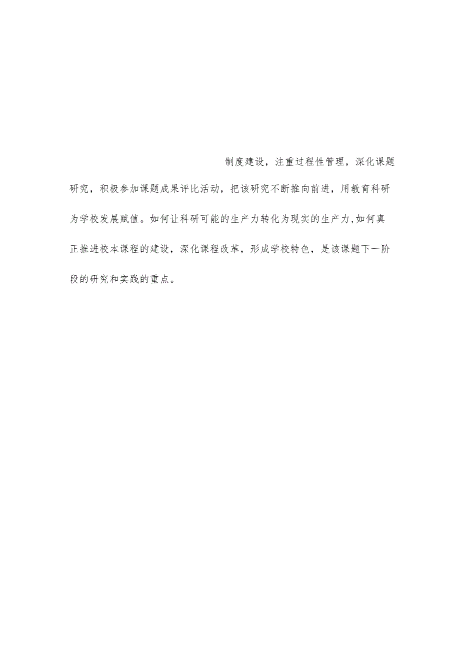 中心小学教科室工作总结.docx_第3页