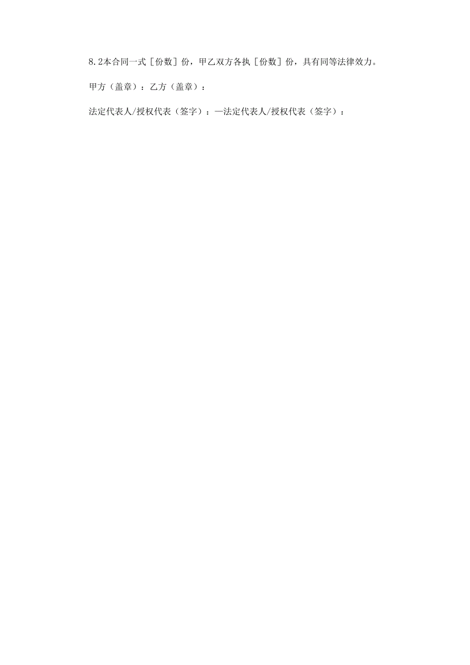 公司转让合同.docx_第3页