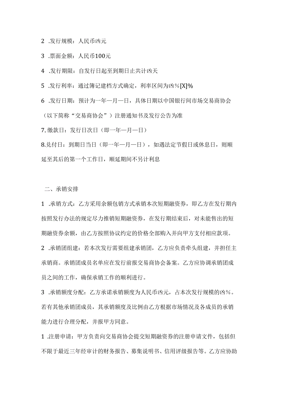 投资银行短期融资券承销协议.docx_第2页