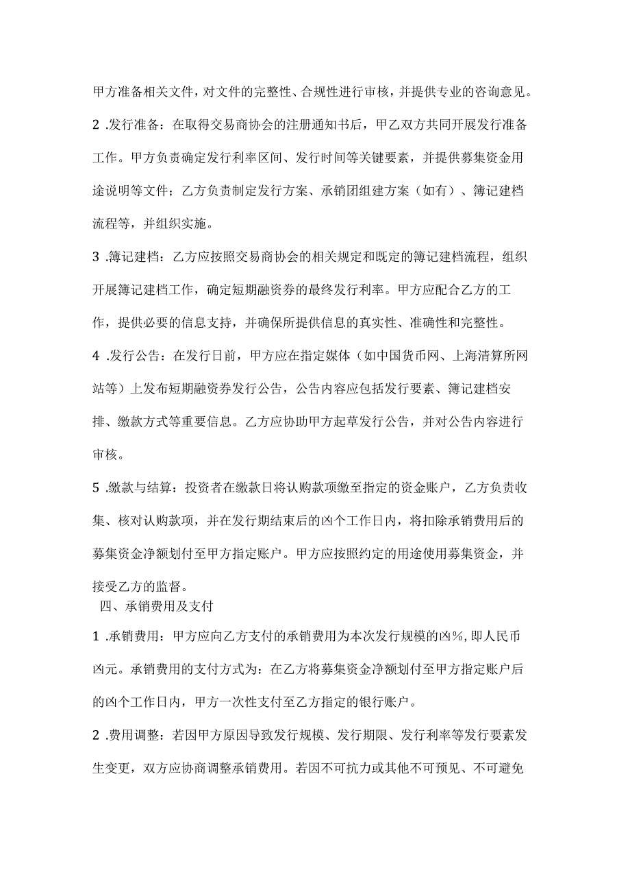 投资银行短期融资券承销协议.docx_第3页