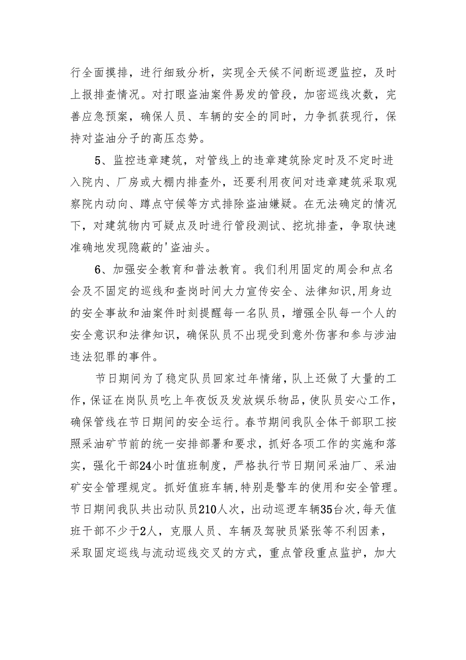 护卫队春节期间工作总结.docx_第2页