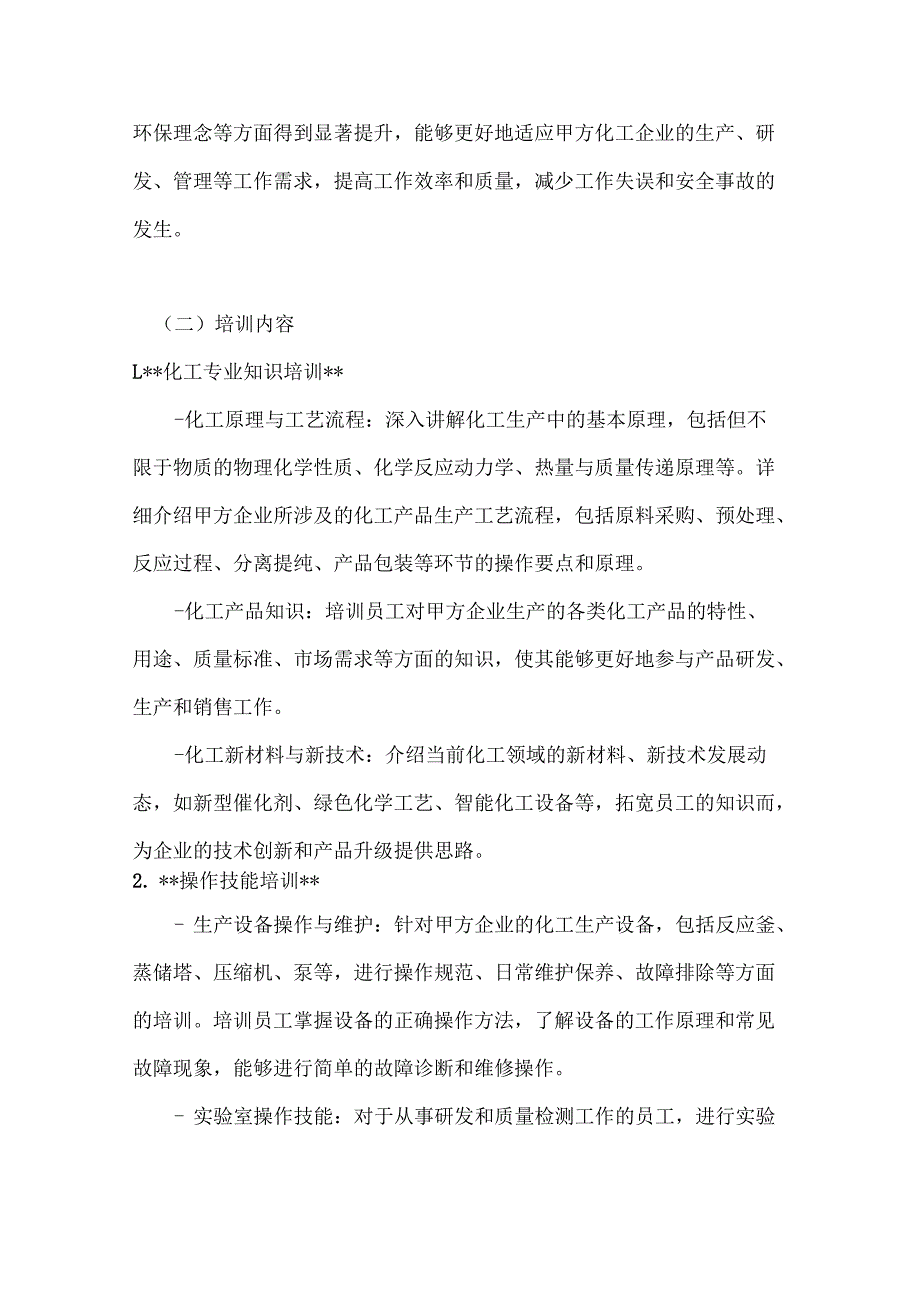化工企业员工培训合同.docx_第2页