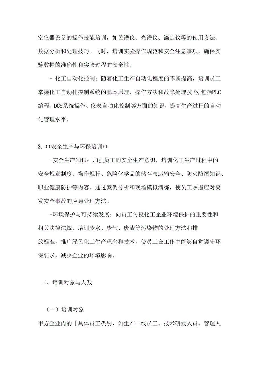 化工企业员工培训合同.docx_第3页