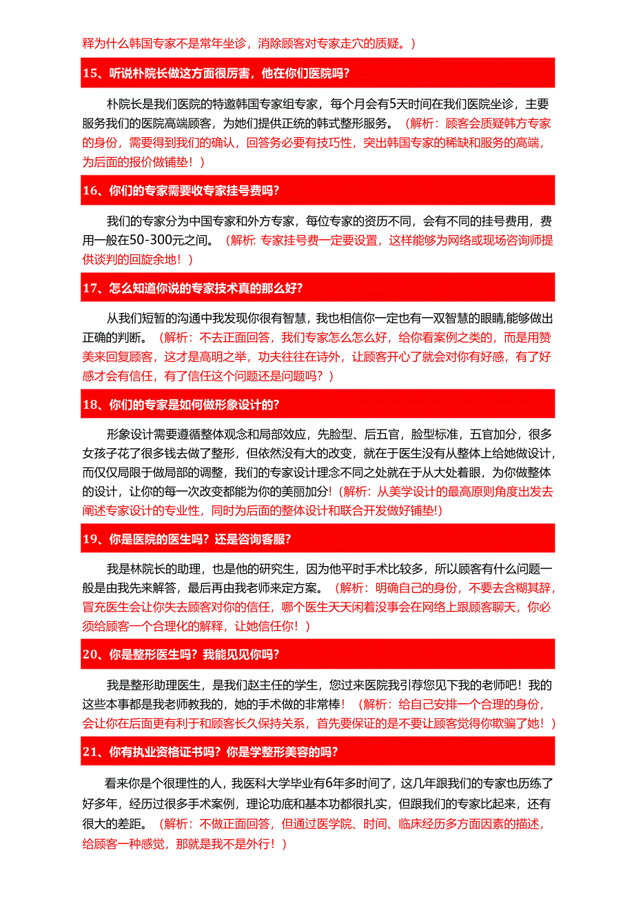 医美整形咨询学习：专家问题实战话术.docx_第3页
