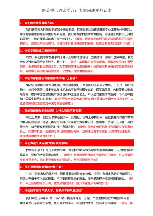 医美整形咨询学习：专家问题实战话术.docx