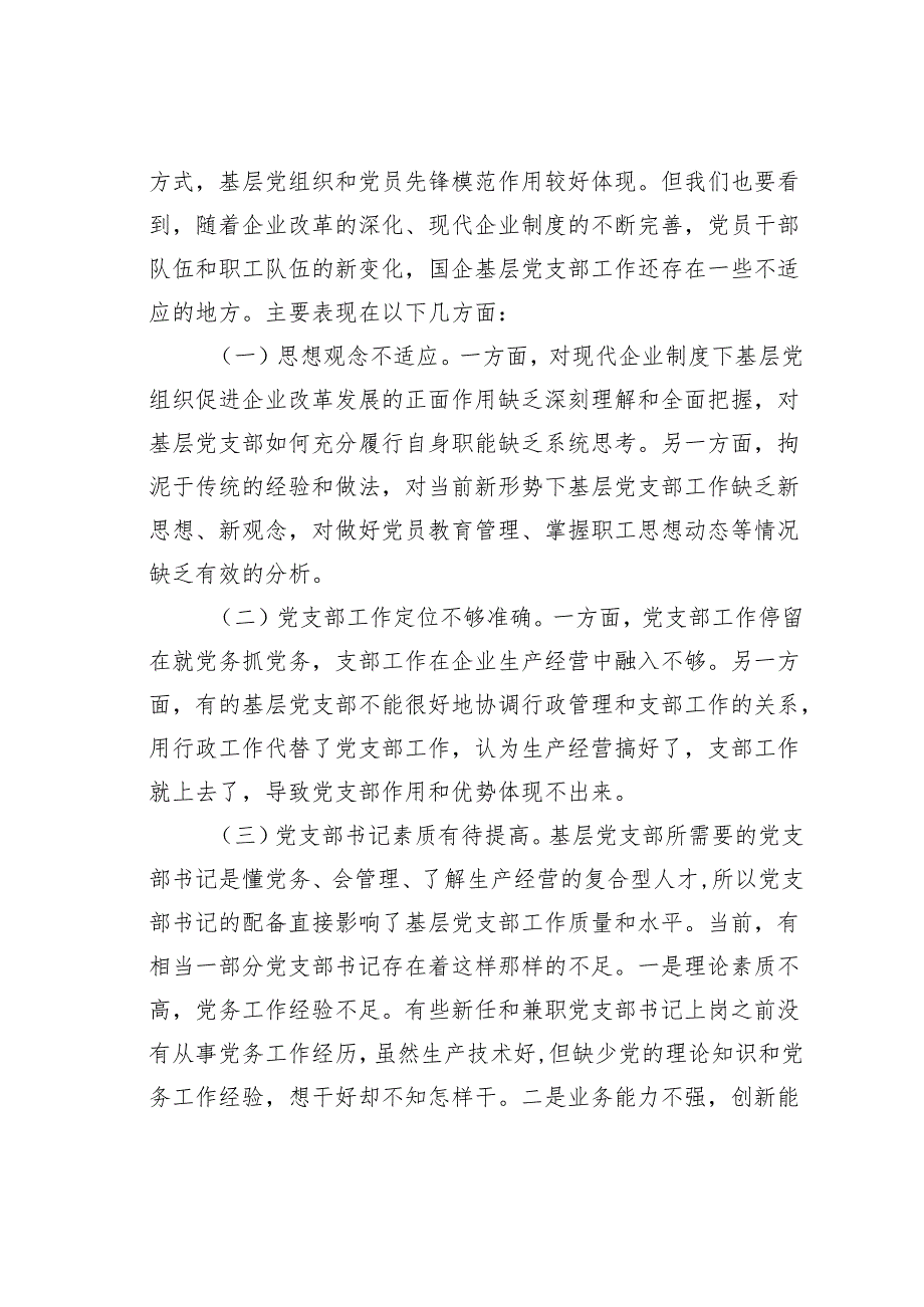 党课讲稿：坚持问题导向全面提升基层党组织建设质量.docx_第2页