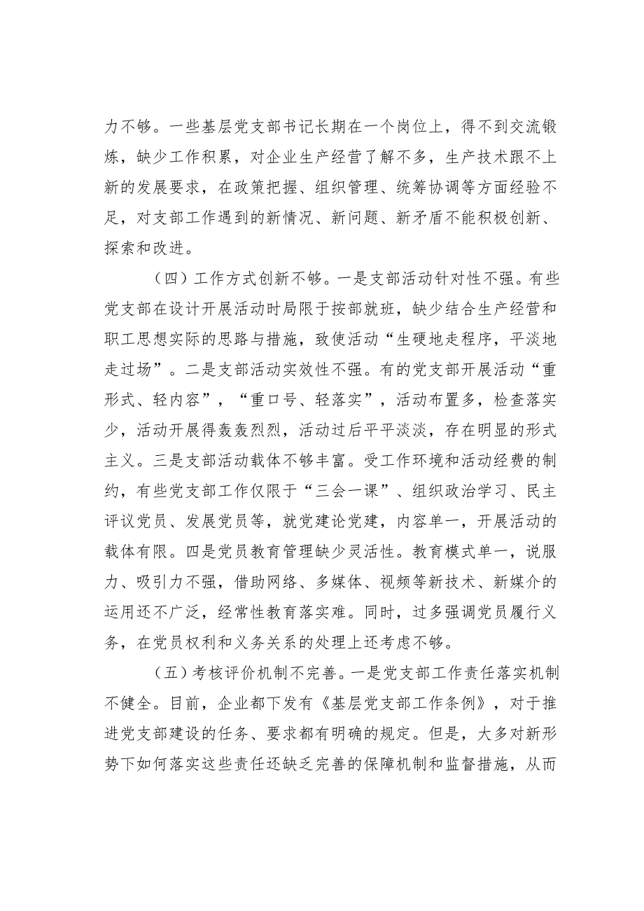 党课讲稿：坚持问题导向全面提升基层党组织建设质量.docx_第3页