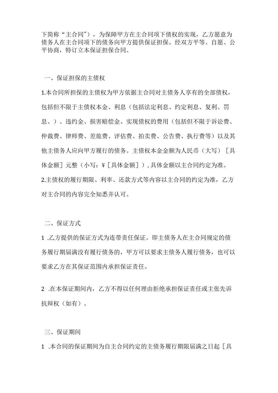 化工企业保证担保合同.docx_第2页