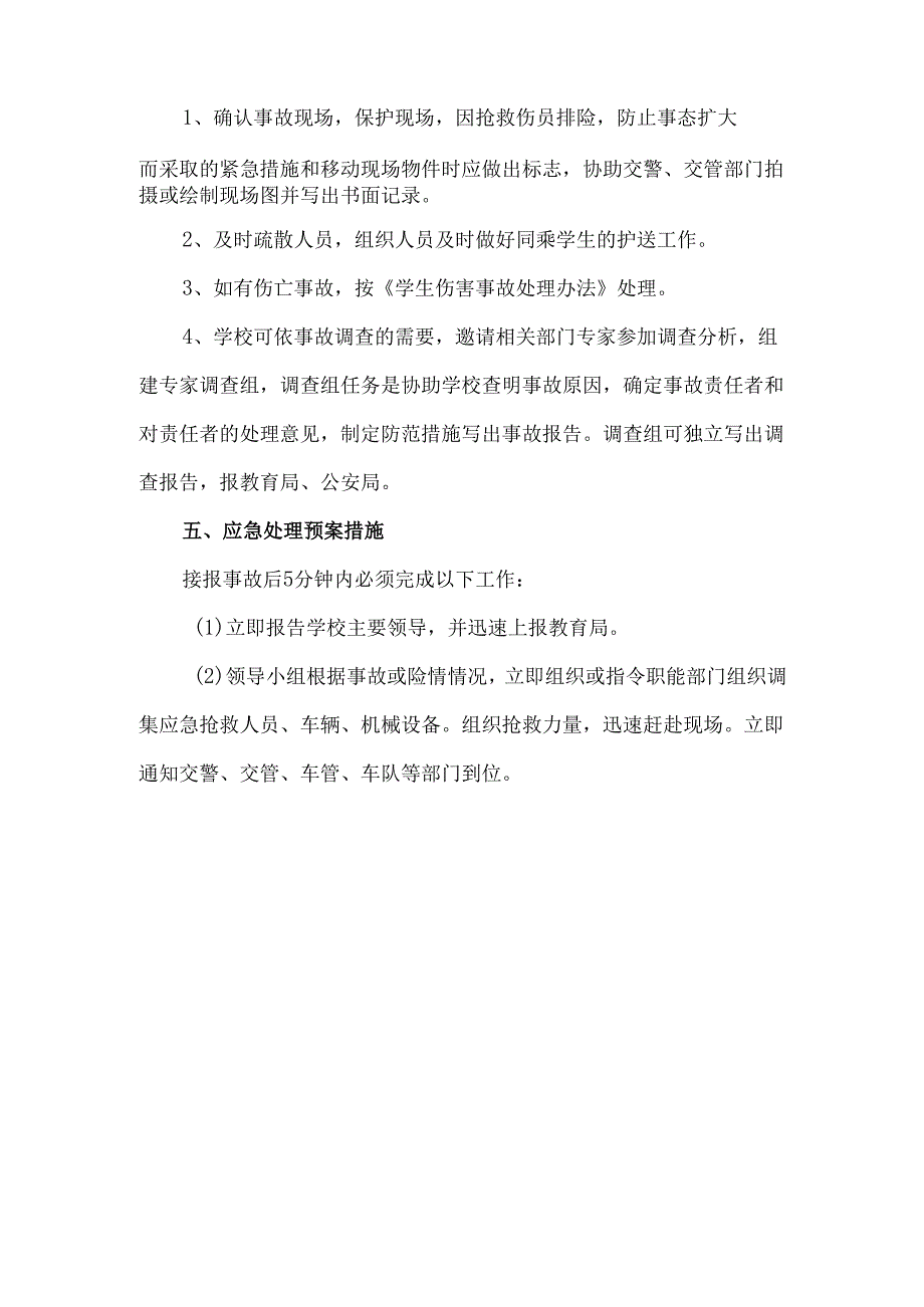 校车安全应急预案.docx_第2页