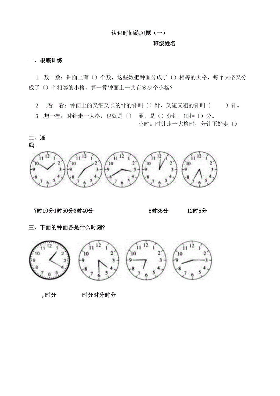 认识时间练习题1.2.3.docx_第1页