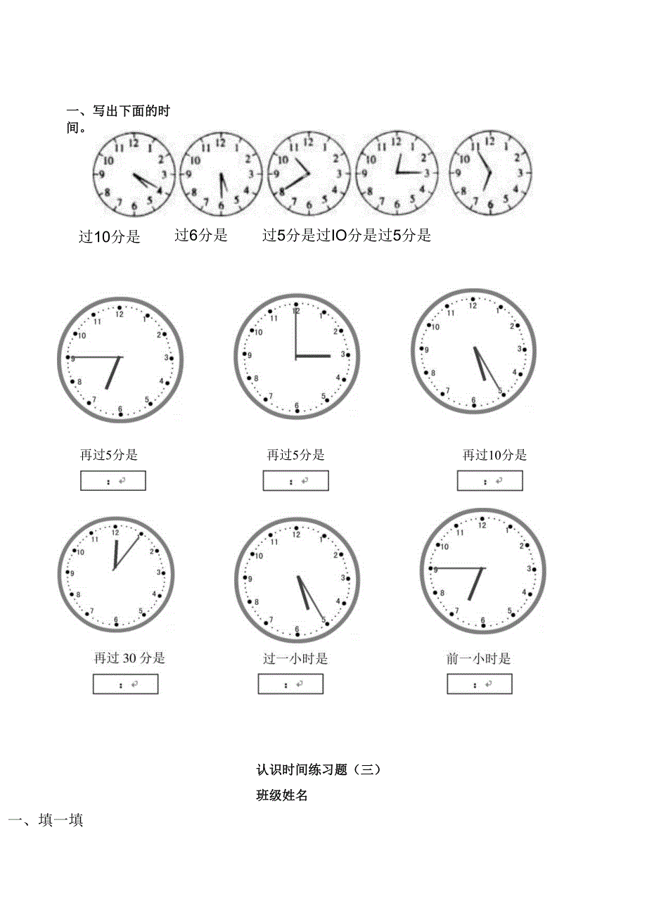 认识时间练习题1.2.3.docx_第2页