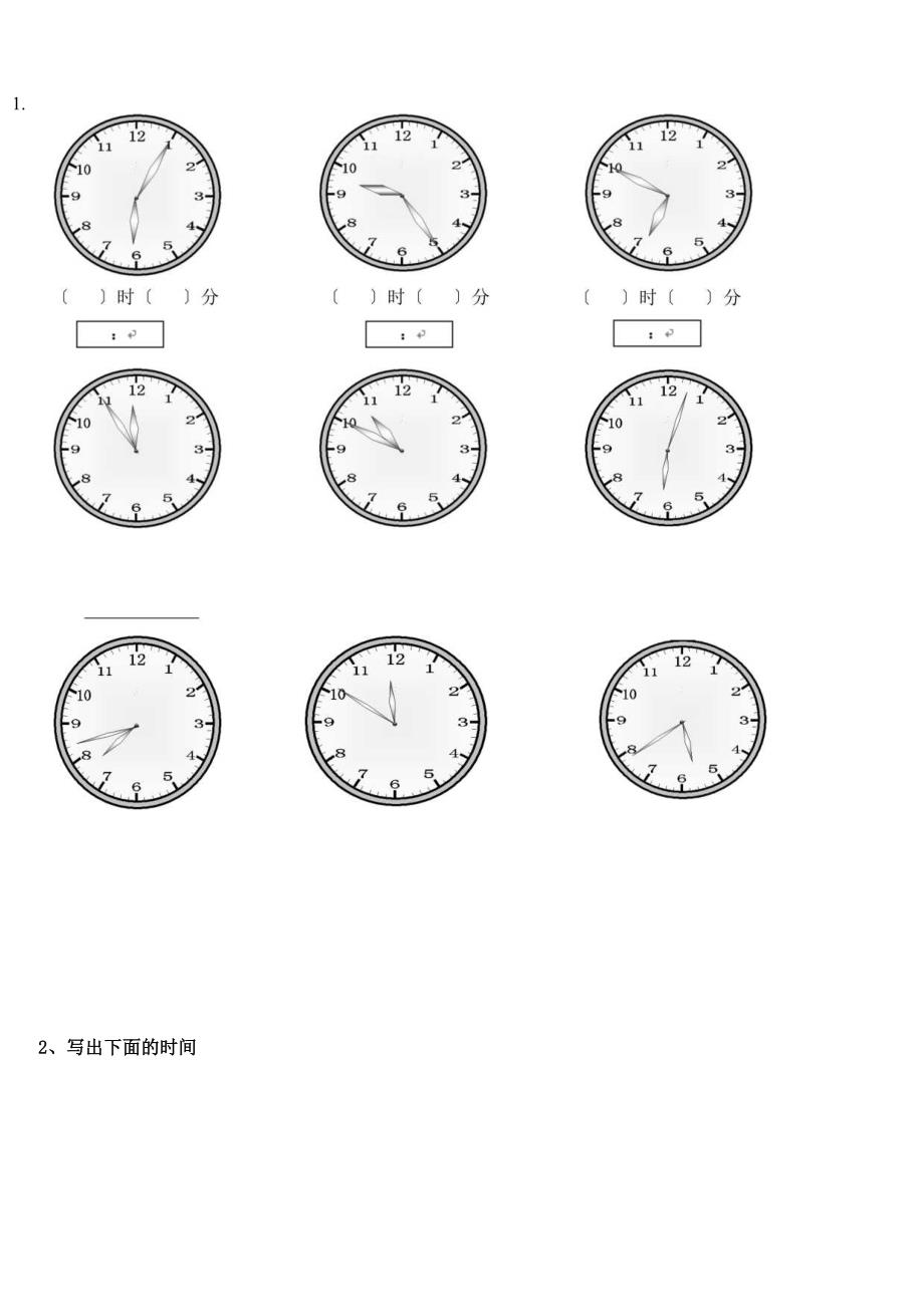 认识时间练习题1.2.3.docx_第3页