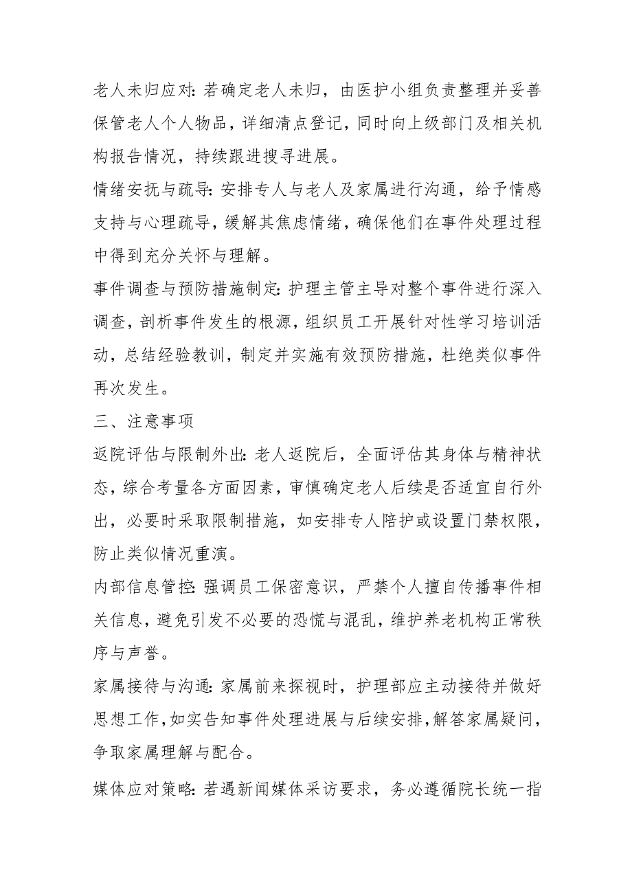 养老机构老人外出或不归时应急预案1-3-5.docx_第2页