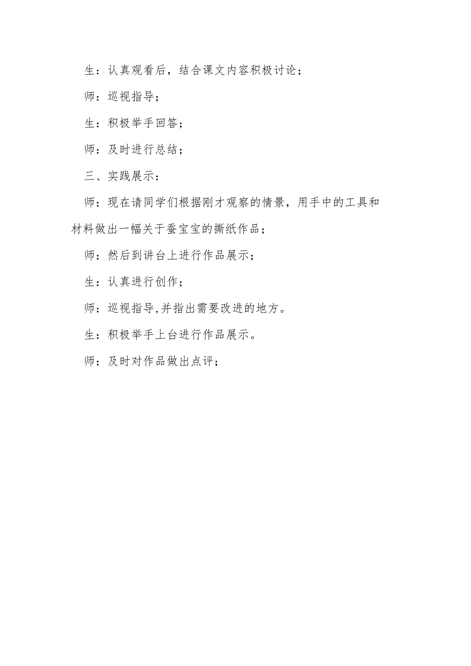 人教版一年级上册美术第7课《勤劳的蚕宝宝》教案.docx_第2页