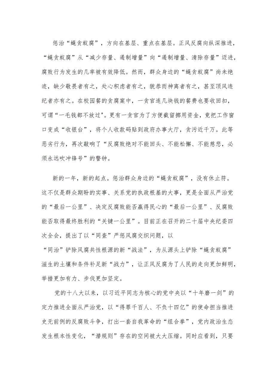 《反腐为了人民》第一集《惩治蝇贪蚁腐》观后感.docx_第2页