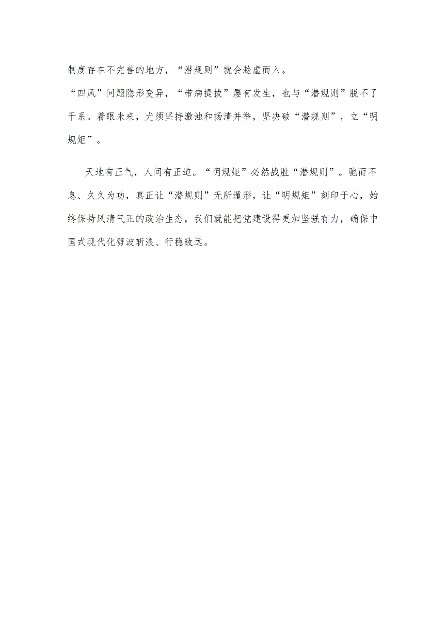 《反腐为了人民》第一集《惩治蝇贪蚁腐》观后感.docx_第3页