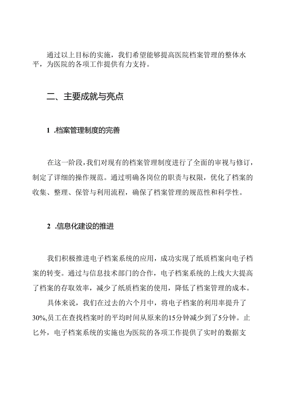 医院档案管理人员工作总结.docx_第2页