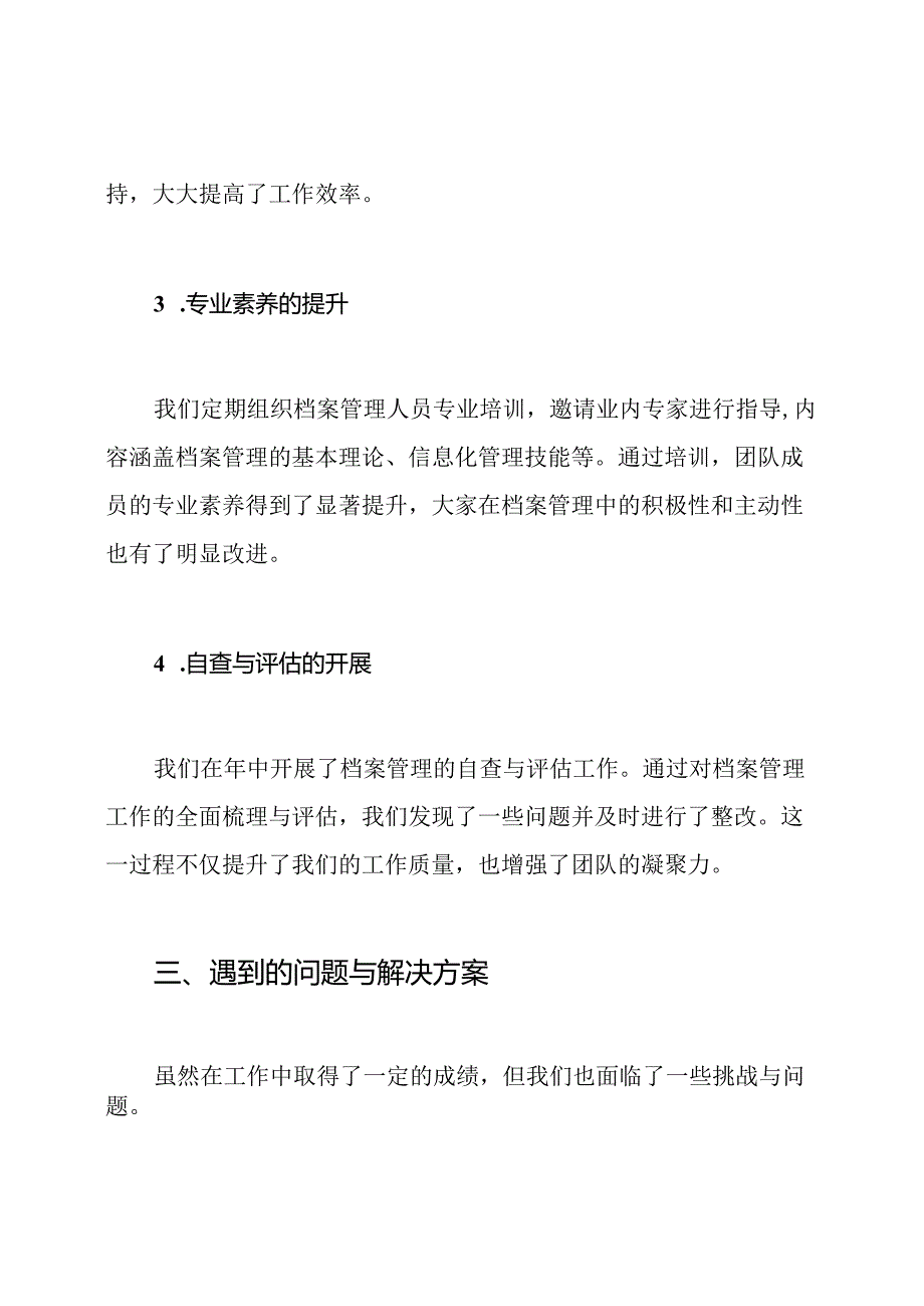 医院档案管理人员工作总结.docx_第3页