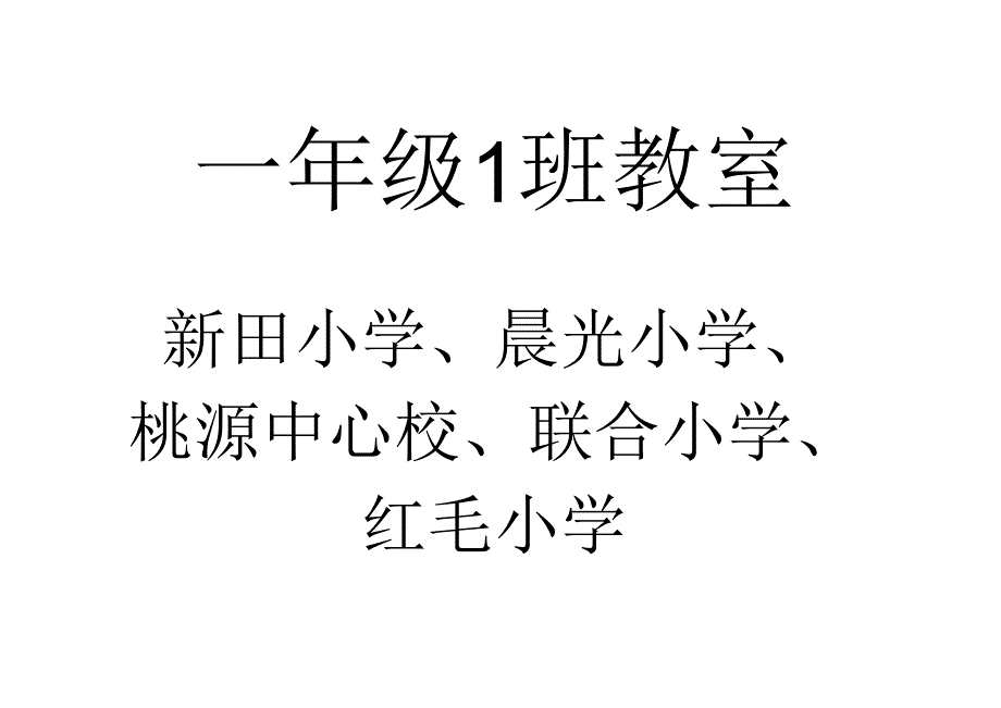 学校安排.docx_第2页