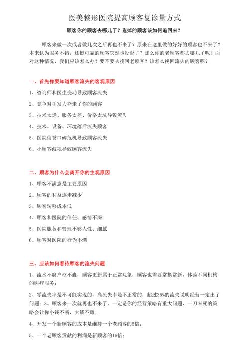医美整形医院提高顾客复诊量方式.docx
