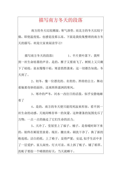 描写南方冬天的段落.docx