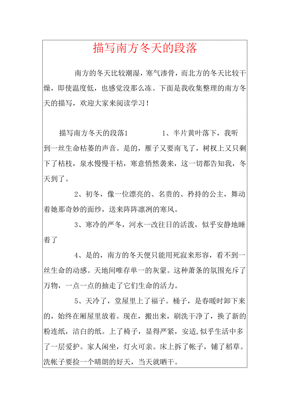 描写南方冬天的段落.docx_第1页