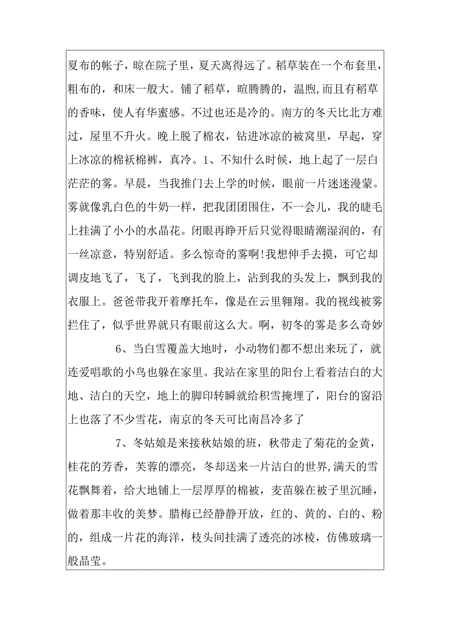 描写南方冬天的段落.docx_第2页